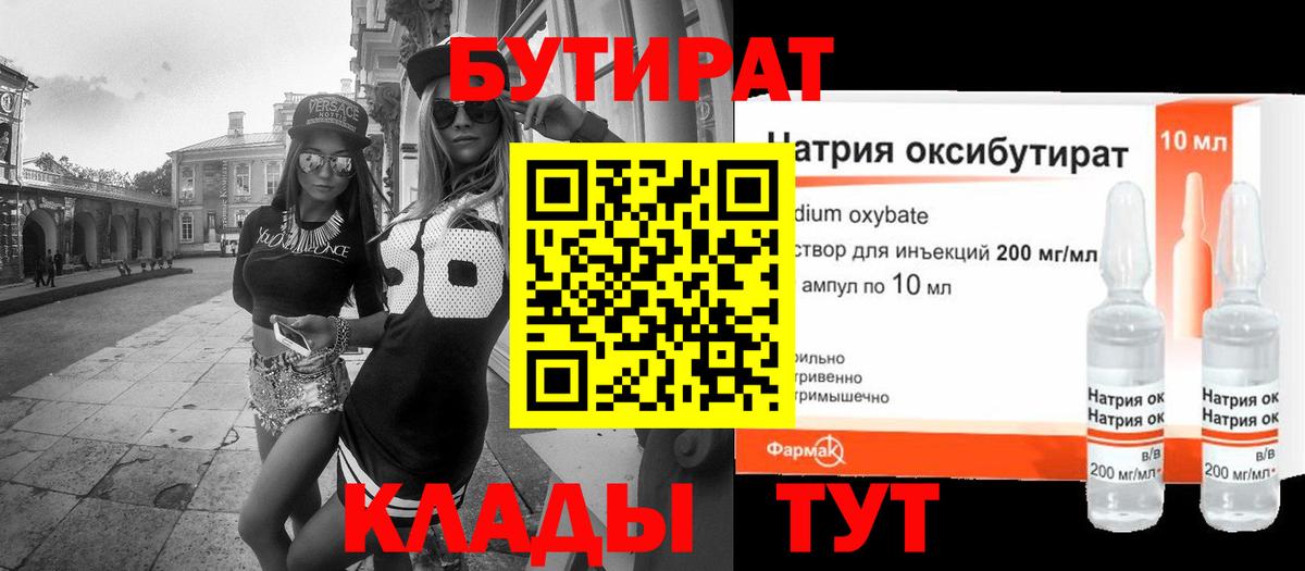 Бутират BDO 33% Набережные Челны