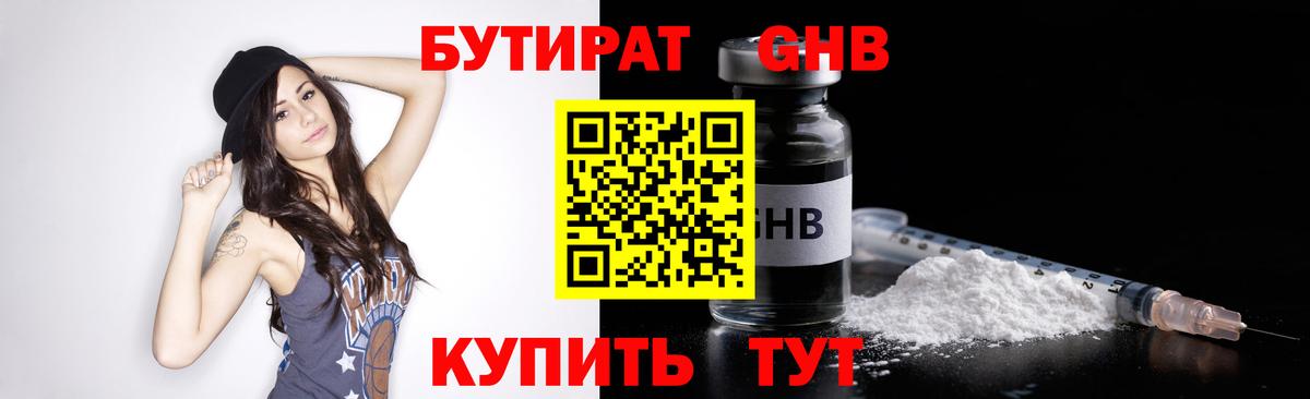 Бутират жидкий экстази  БУТИРАТ  Набережные Челны  Вход с VPN 