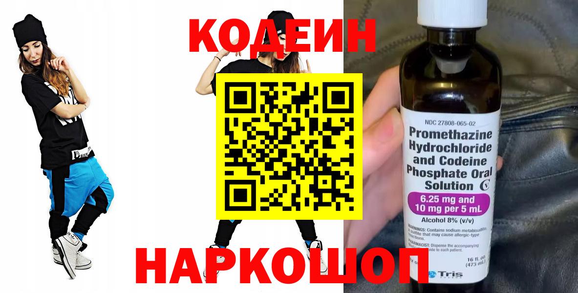 Набережные Челны  Codein напиток Lean (лин)  Вход с VPN  Кодеиновый сироп Lean напиток Lean (лин) 