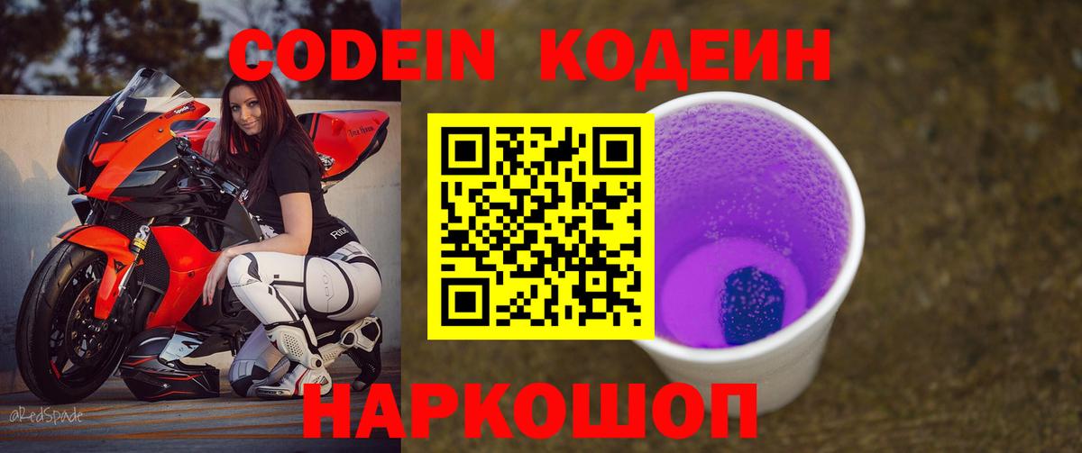 Кодеиновый сироп Lean напиток Lean (лин) Набережные Челны