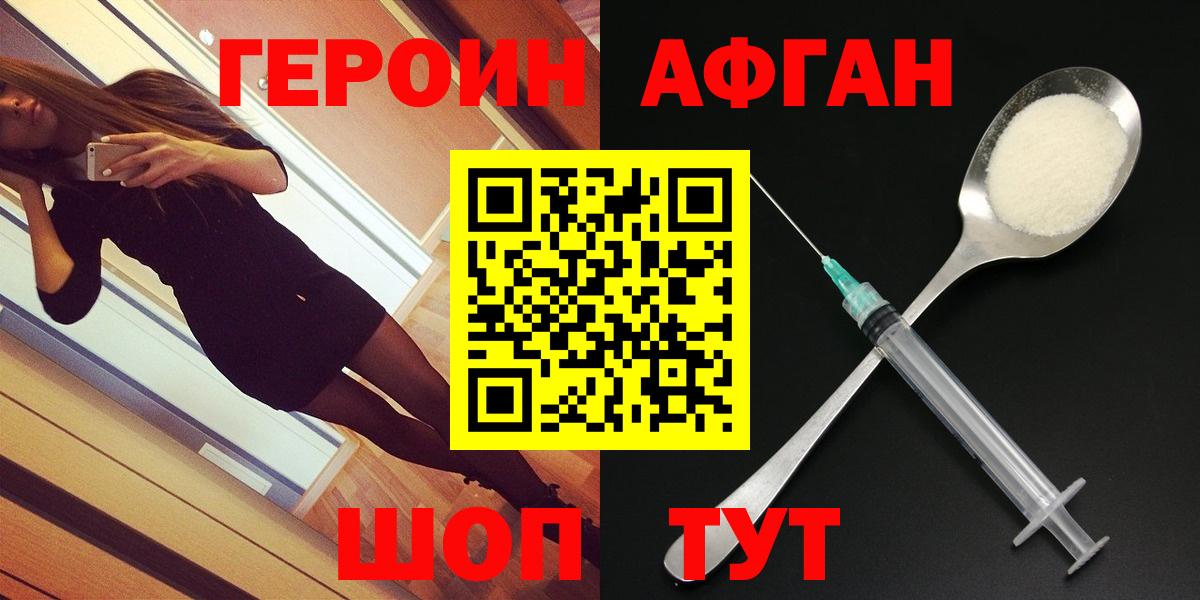 Героин белый  ГЕРОИН  Набережные Челны  Вход с VPN 