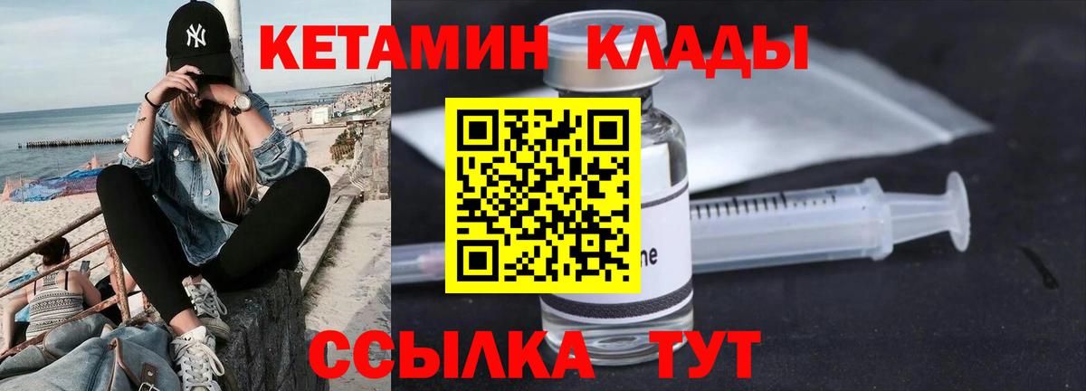 КЕТАМИН ketamine Набережные Челны