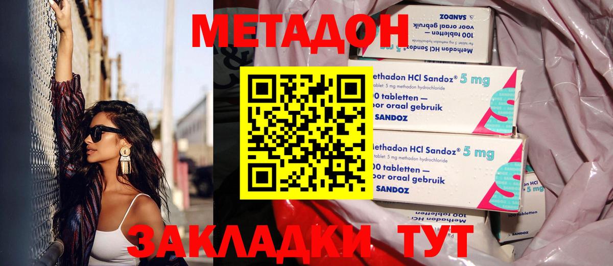 Набережные Челны  Метадон кристалл  Вход с VPN 